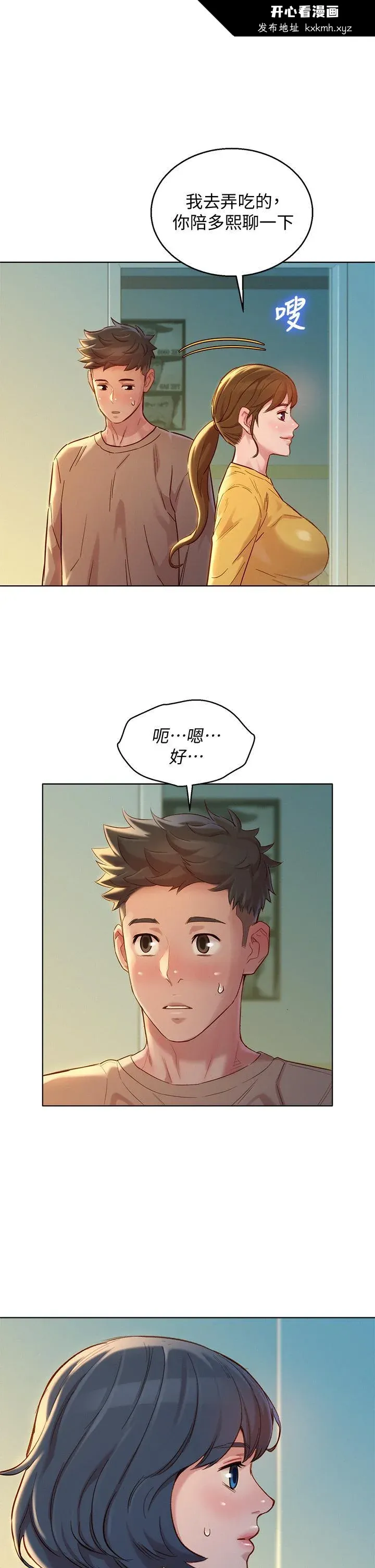 开心看漫画图片列表