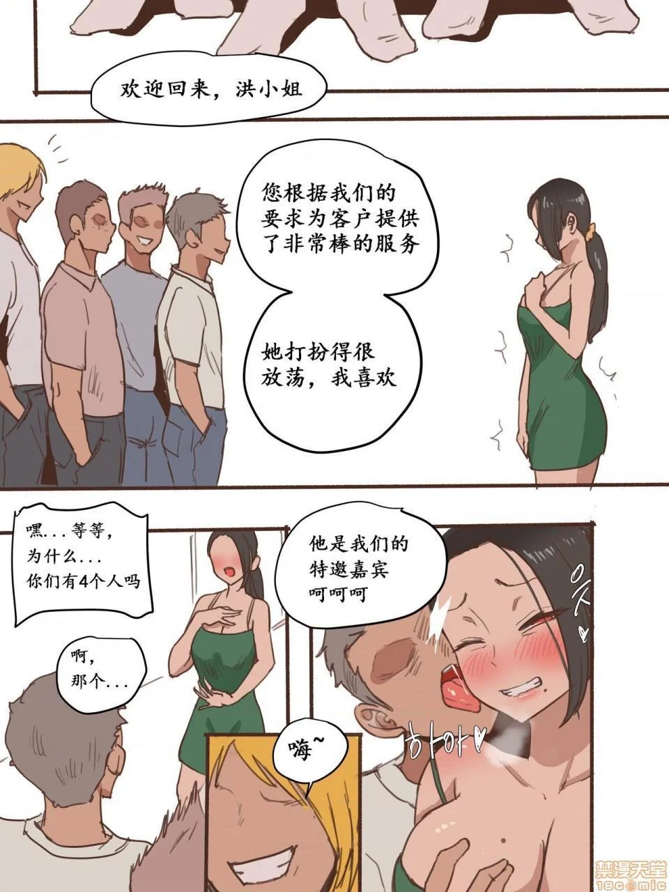 开心看漫画图片列表