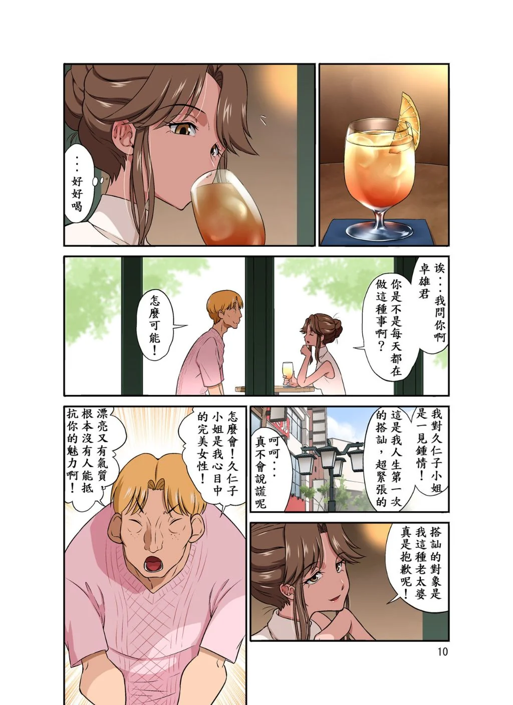 开心看漫画图片列表