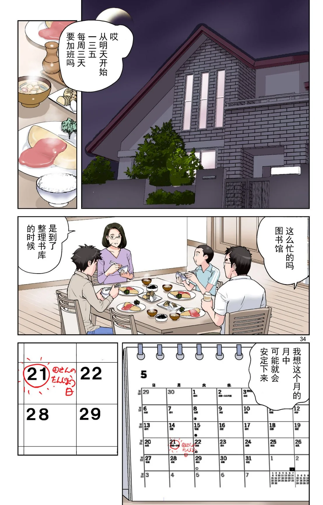 开心看漫画图片列表