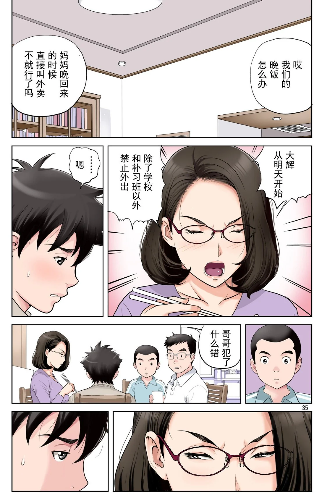 开心看漫画图片列表