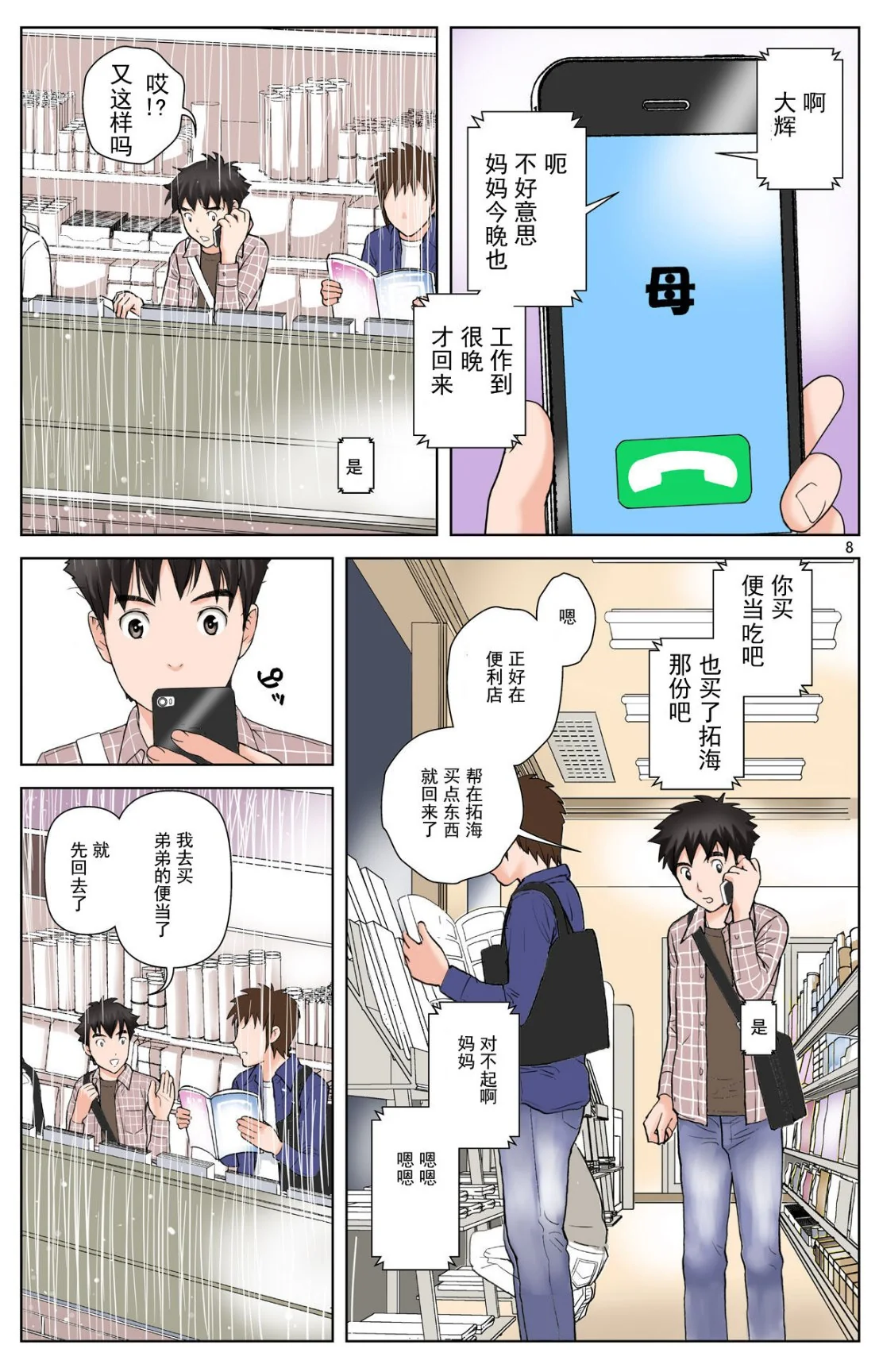 开心看漫画图片列表