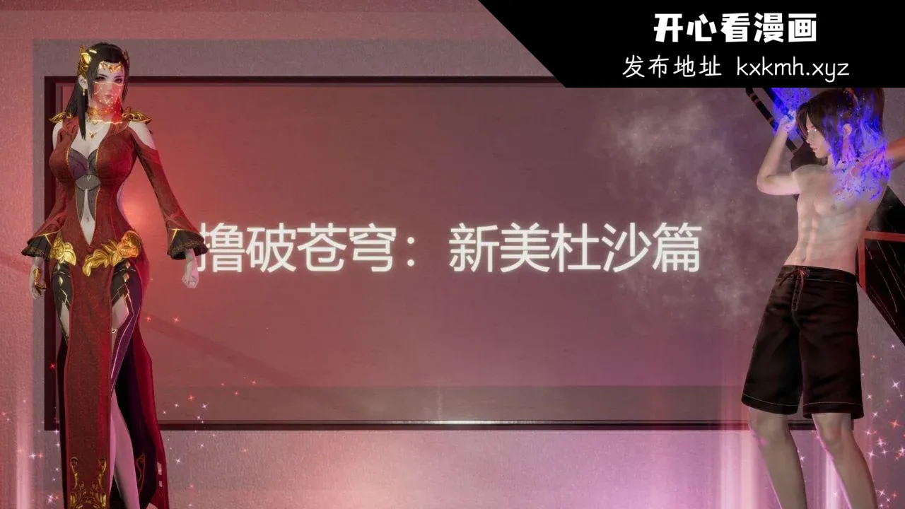 开心看漫画图片列表