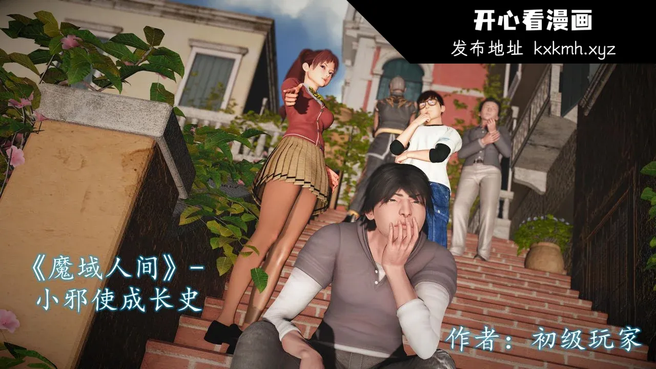 开心看漫画图片列表