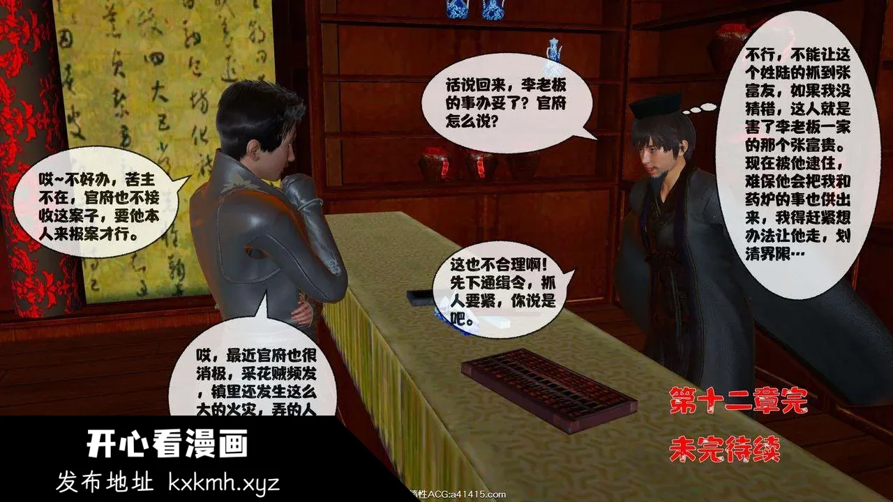 开心看漫画图片列表