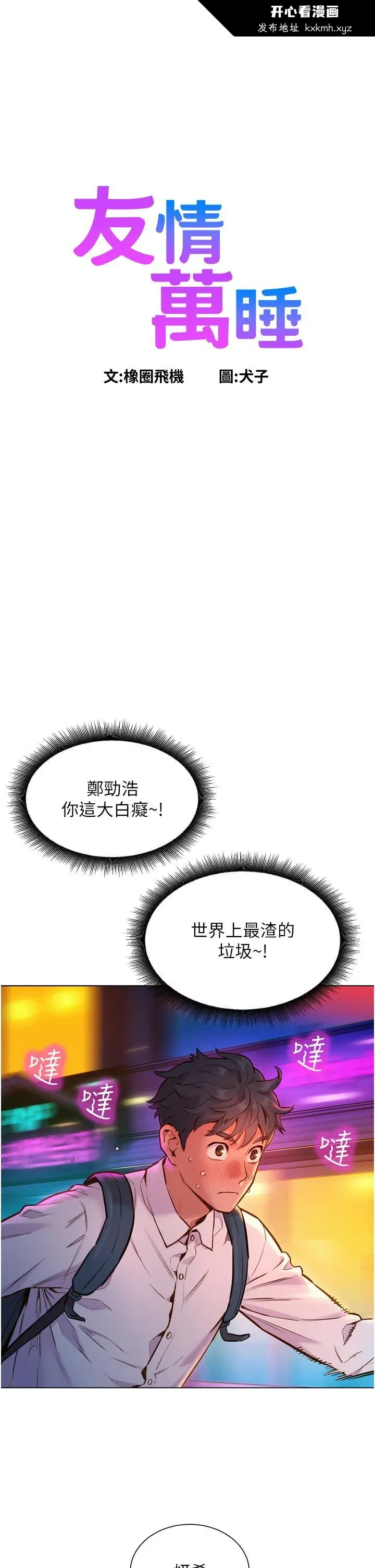 开心看漫画图片列表