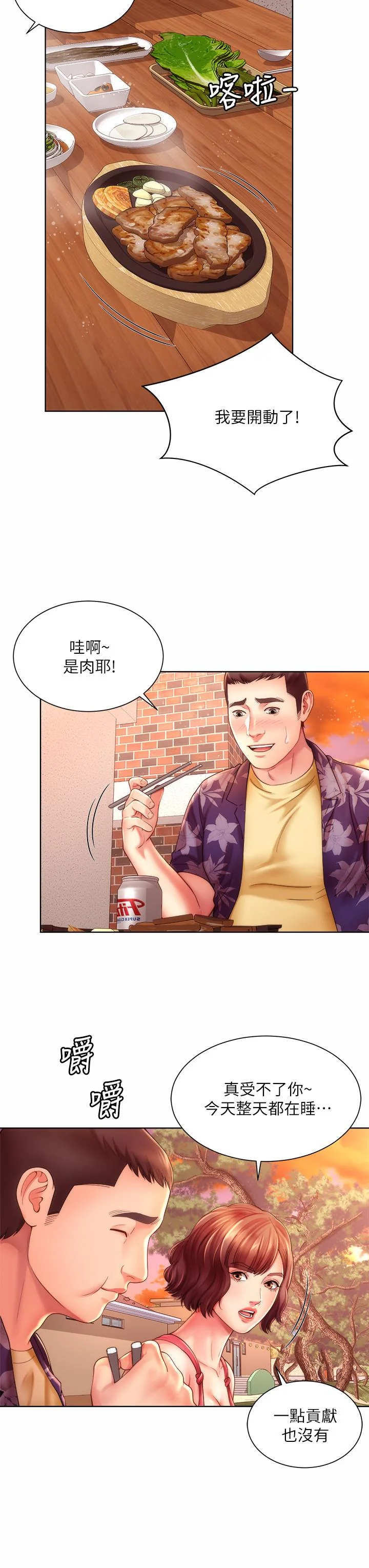 开心看漫画图片列表