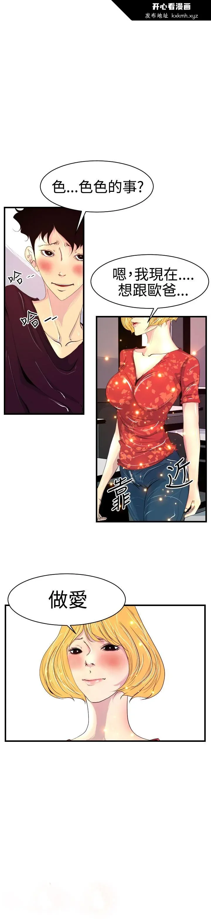 开心看漫画图片列表