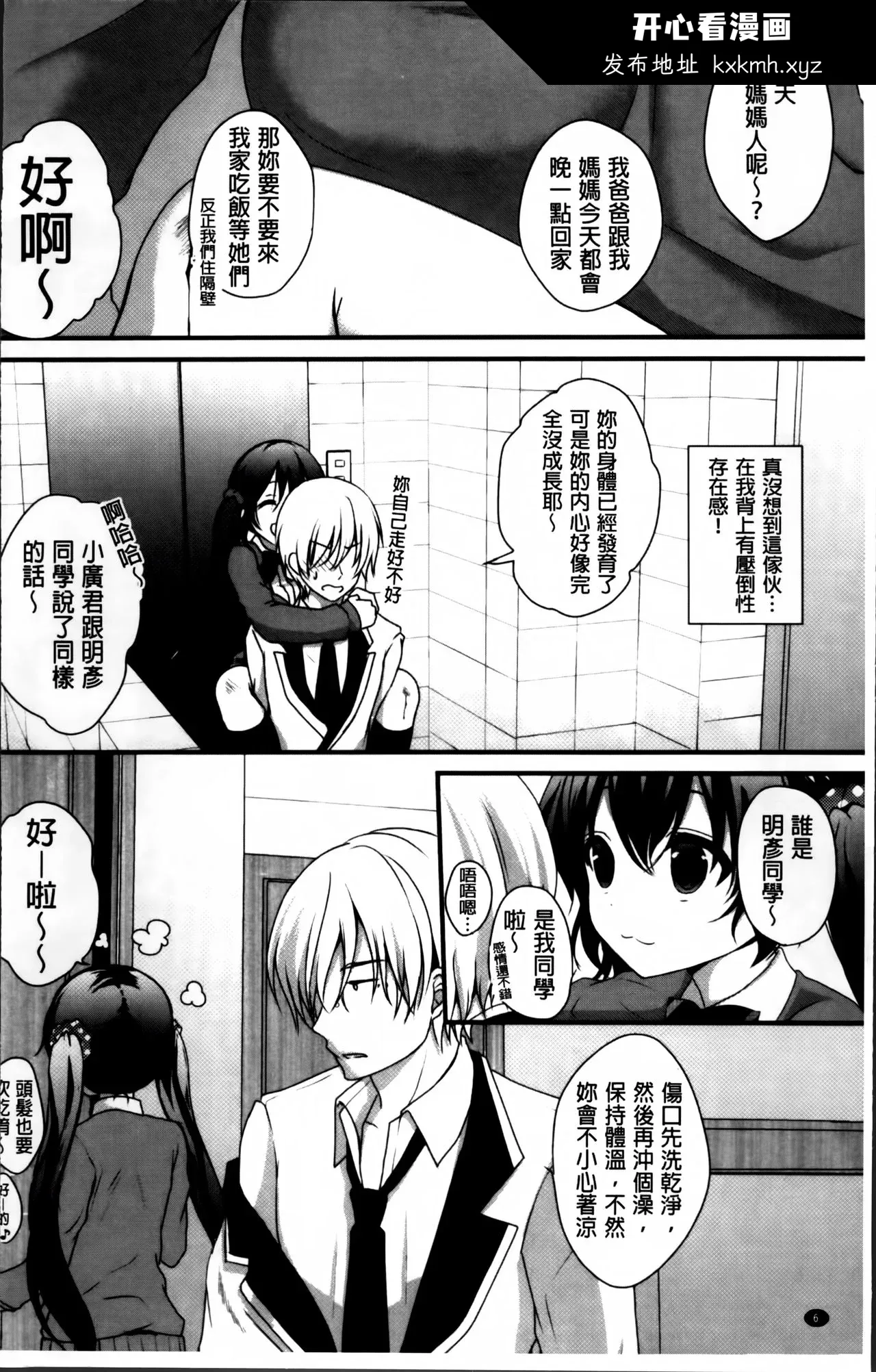 开心看漫画图片列表