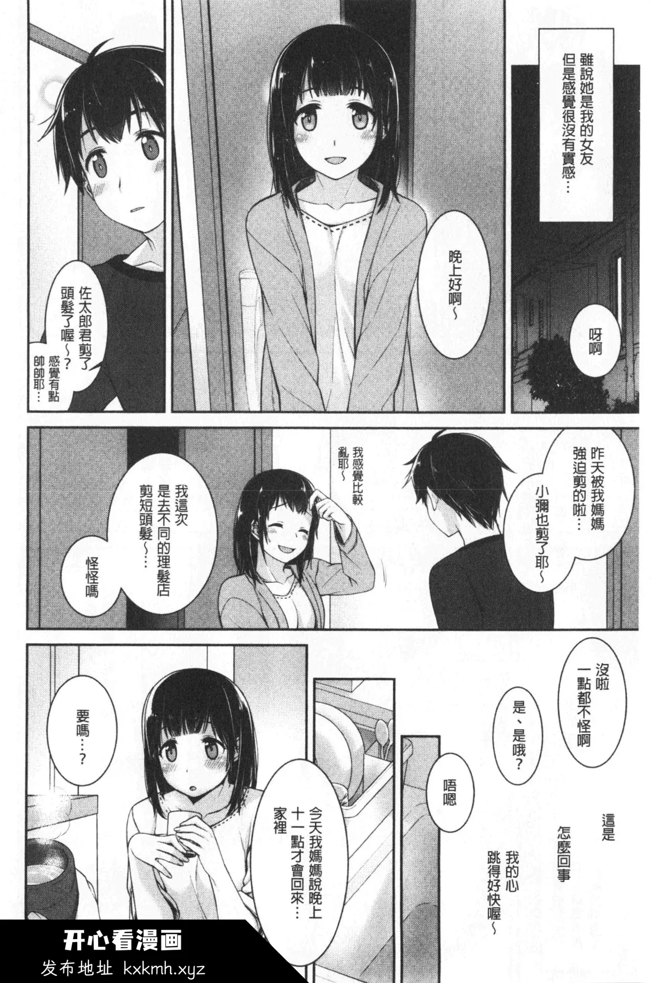 开心看漫画图片列表