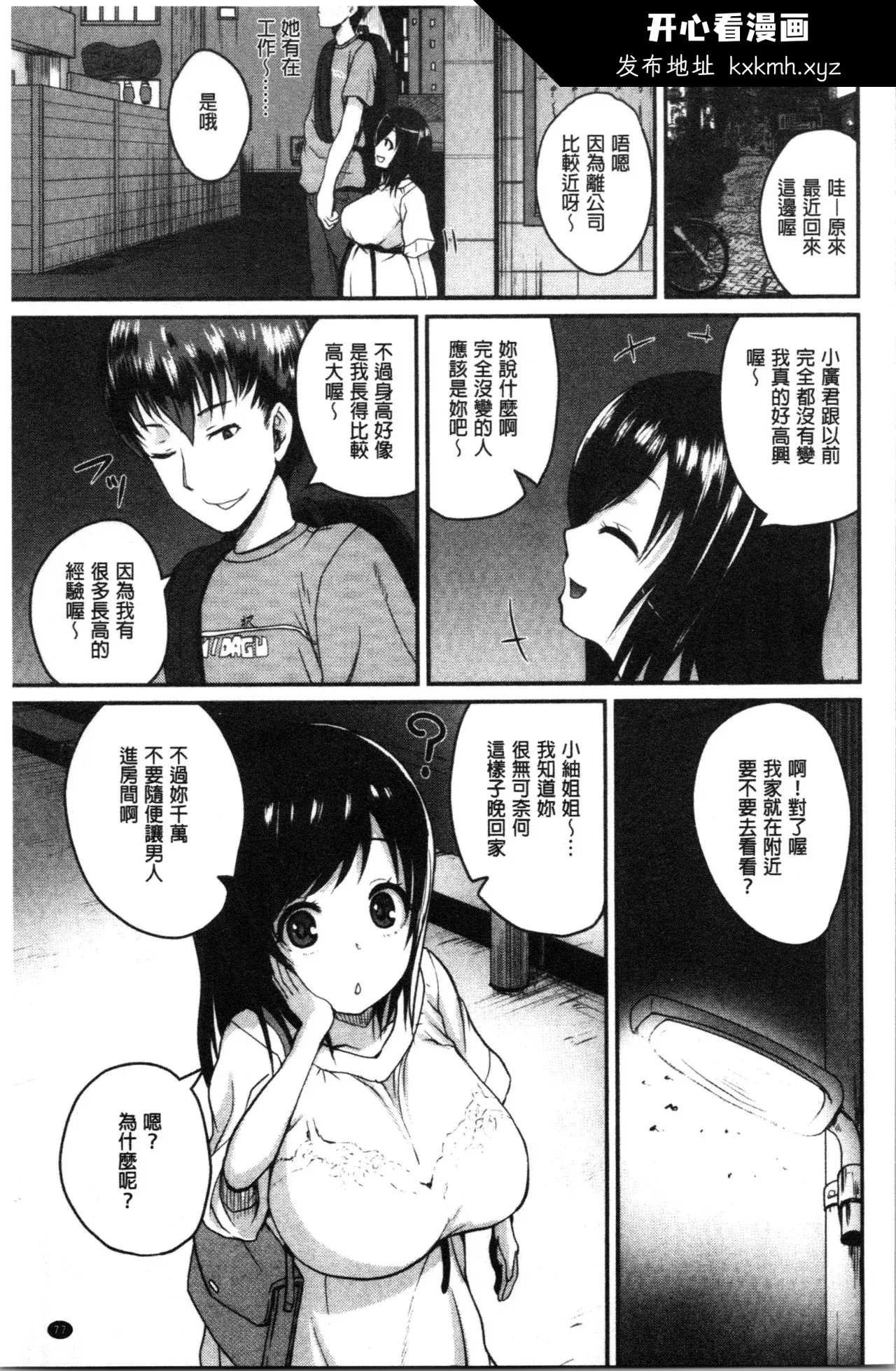 开心看漫画图片列表