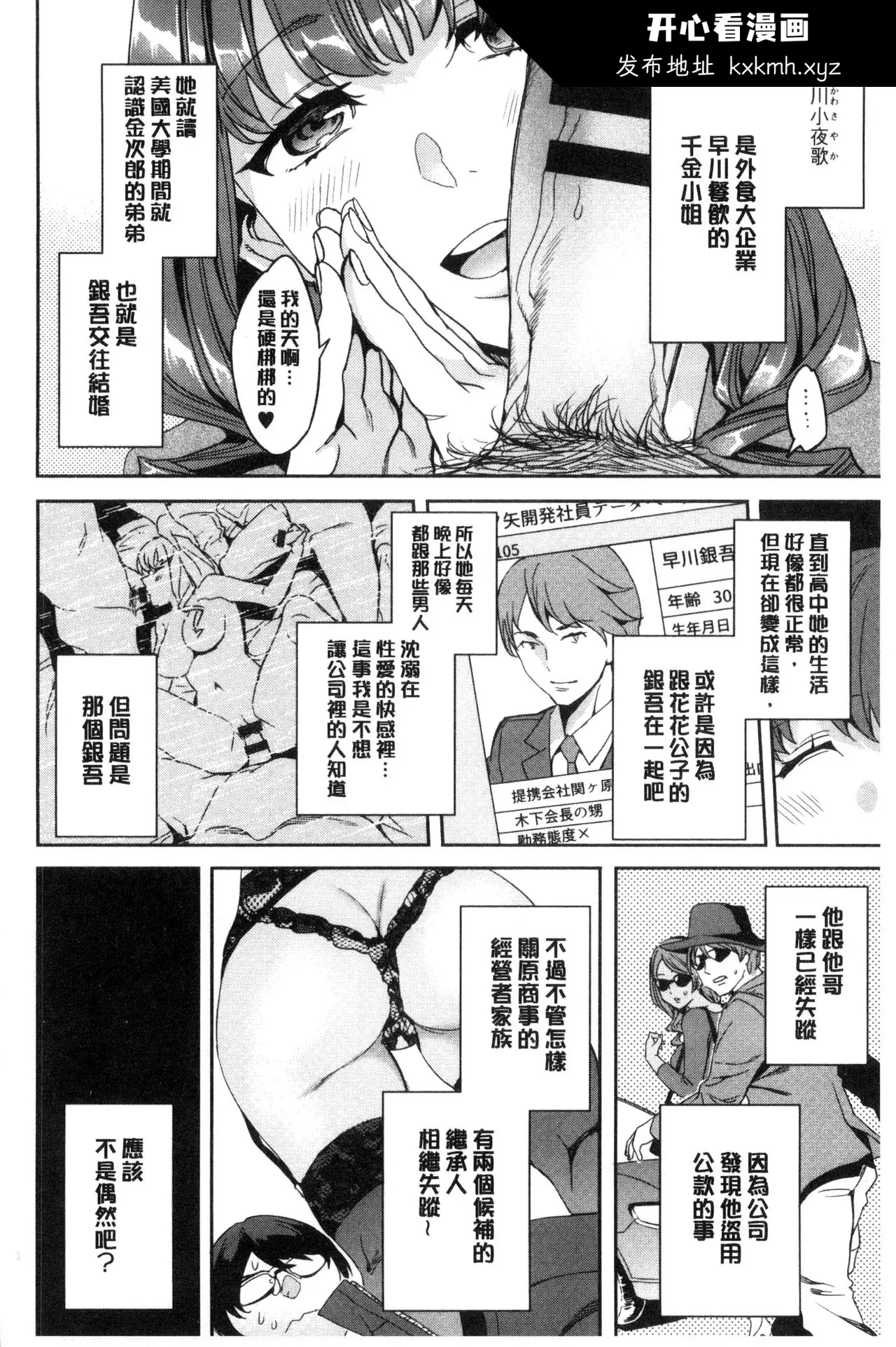 开心看漫画图片列表
