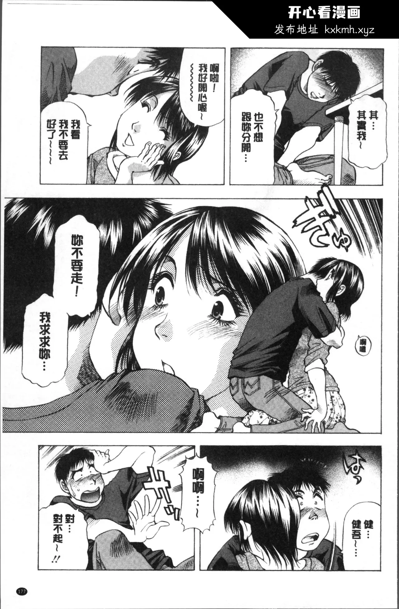 开心看漫画图片列表