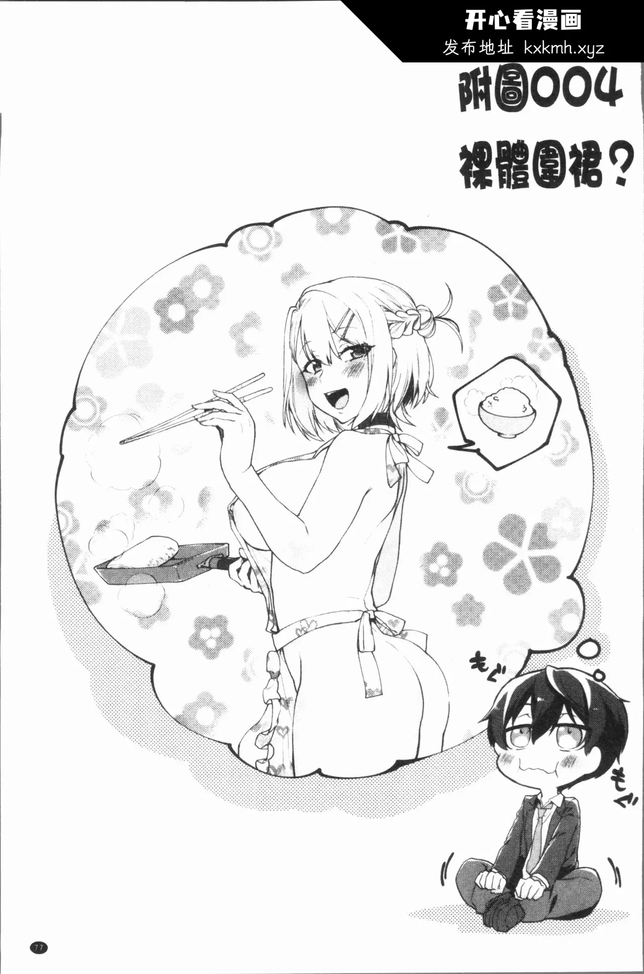 开心看漫画图片列表