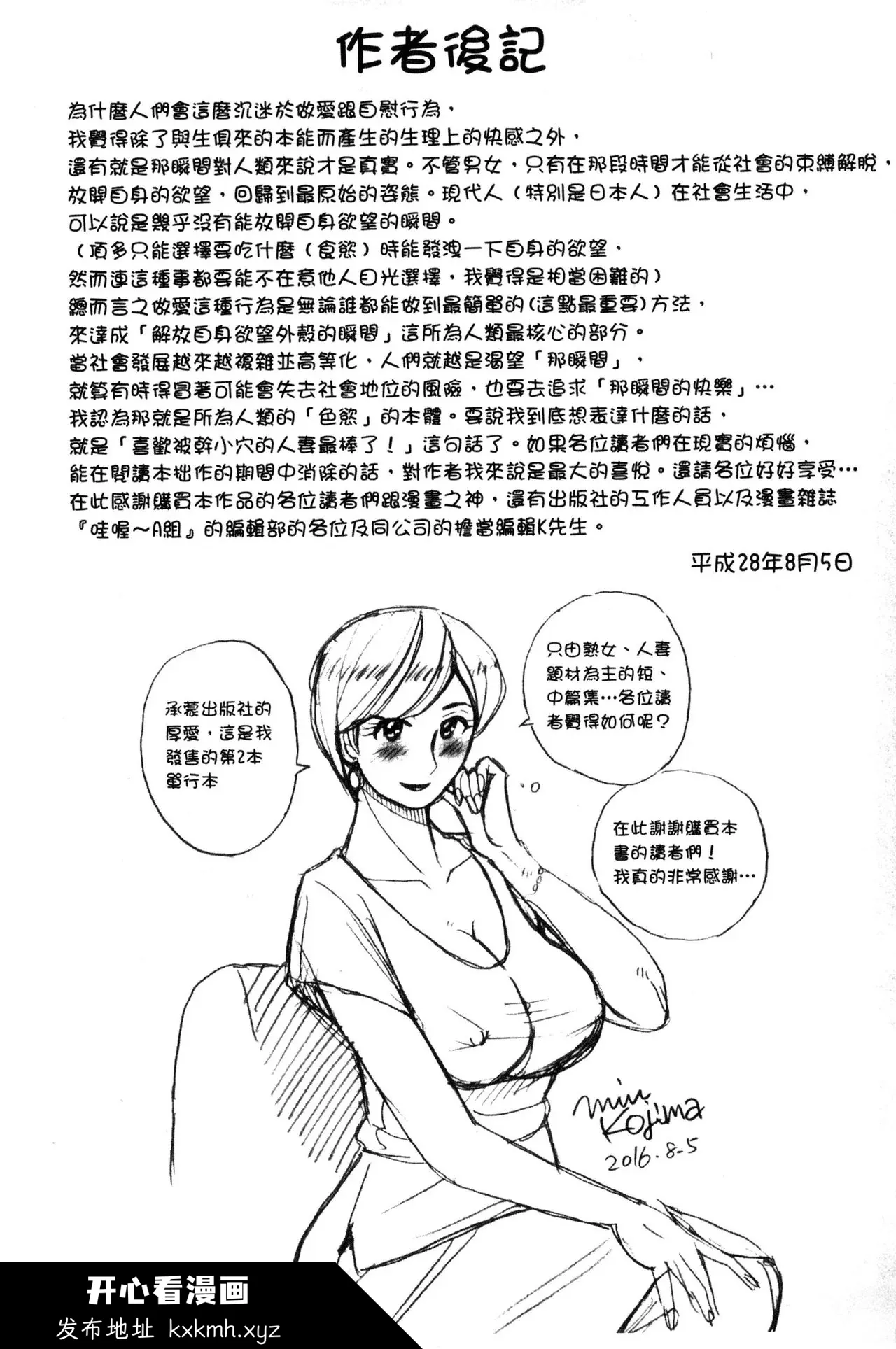 开心看漫画图片列表