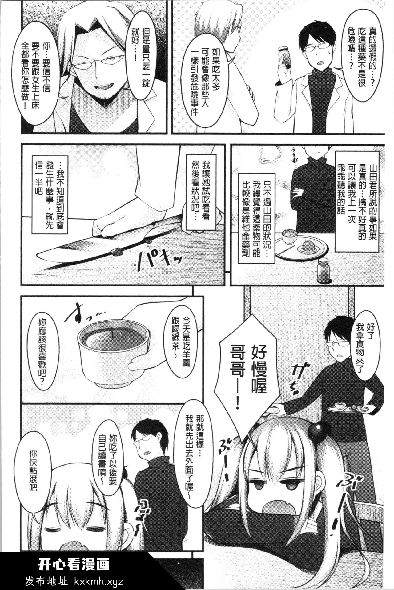 开心看漫画图片列表