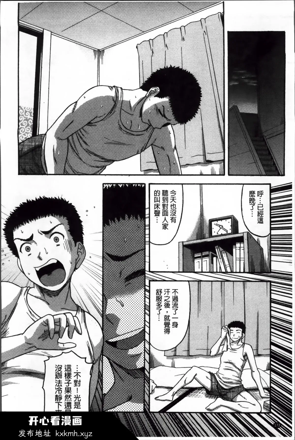 开心看漫画图片列表