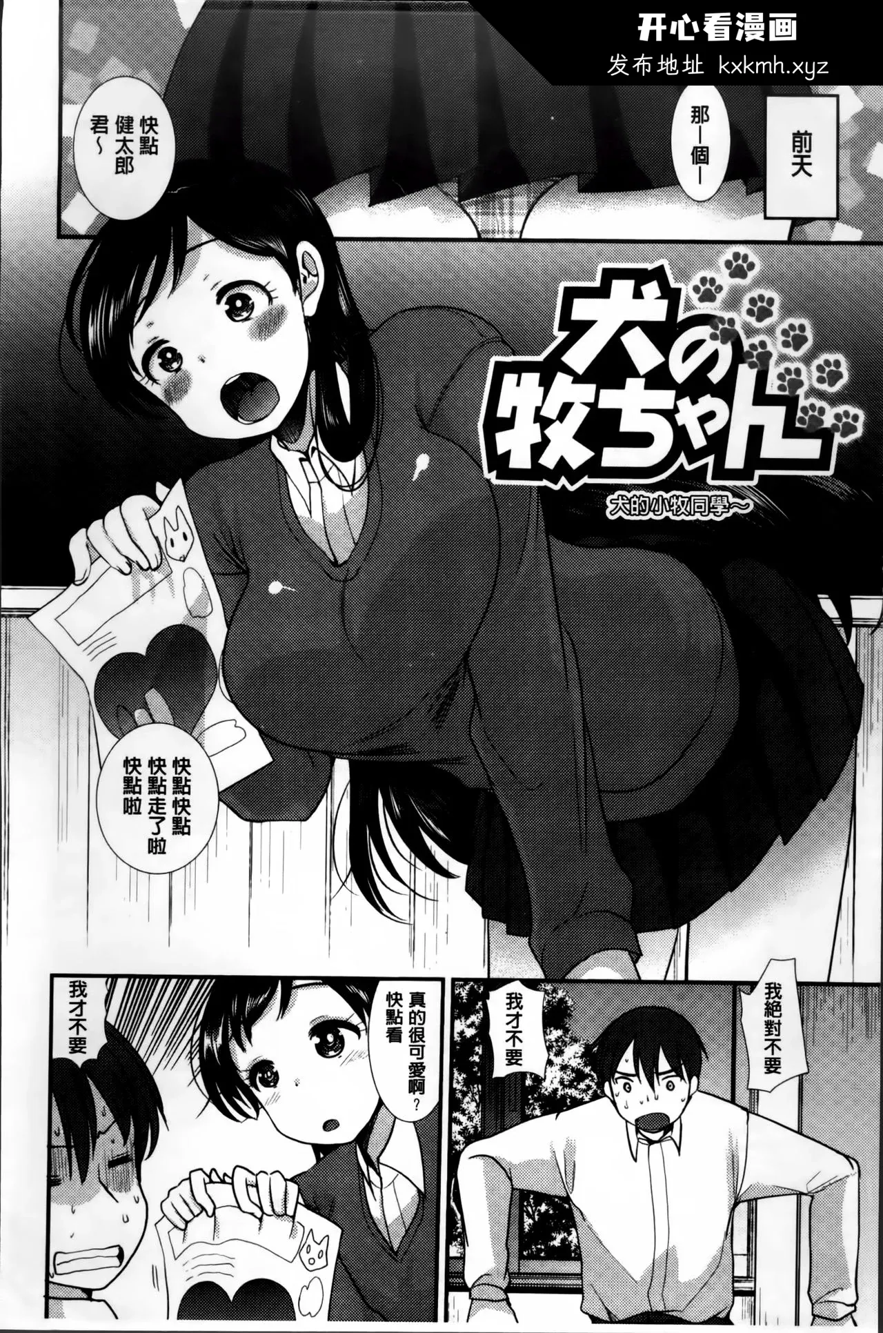 开心看漫画图片列表