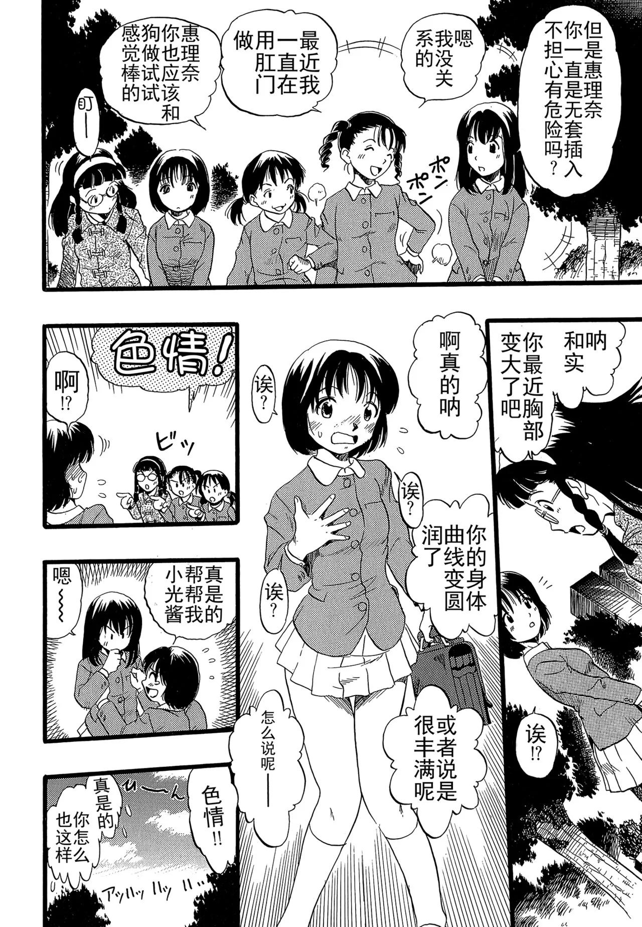 开心看漫画图片列表