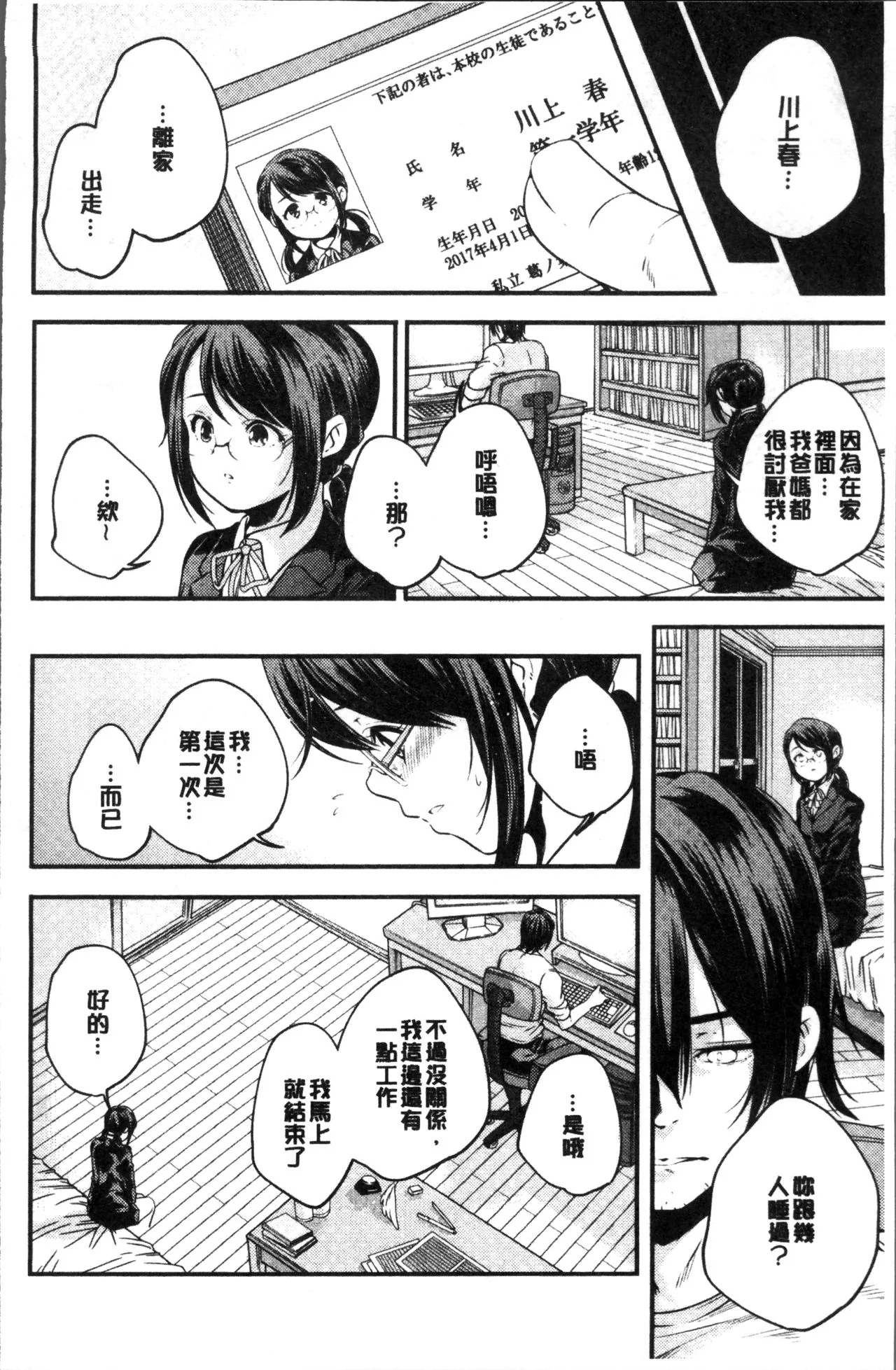 开心看漫画图片列表