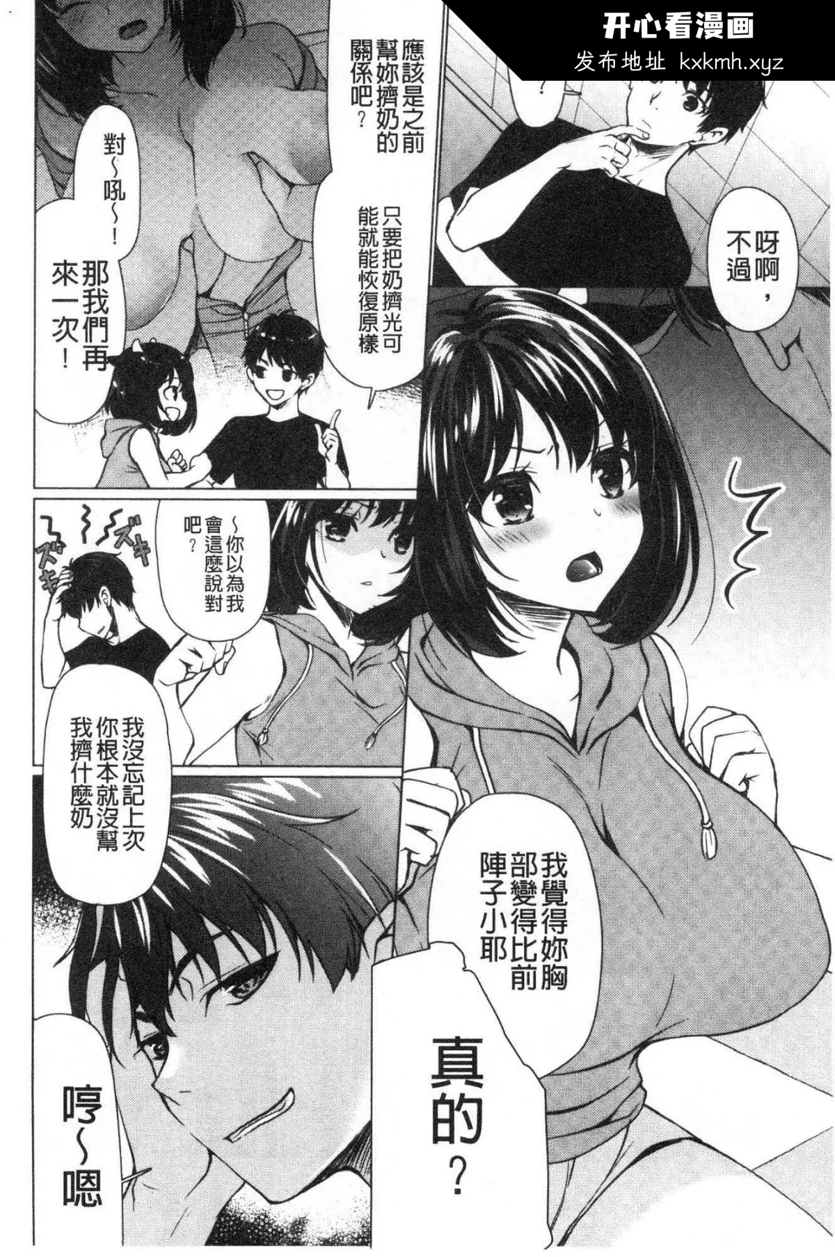 开心看漫画图片列表
