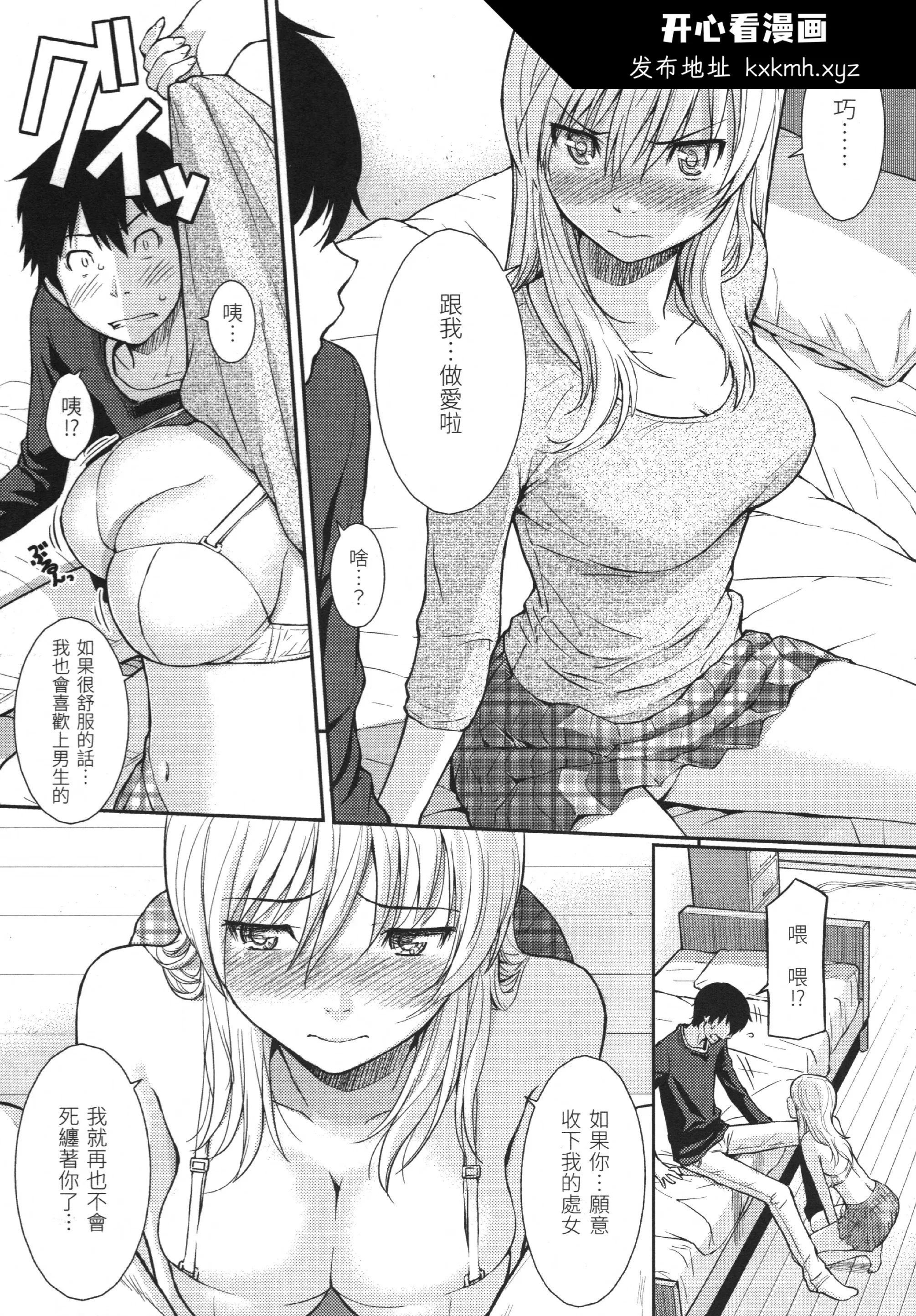 开心看漫画图片列表
