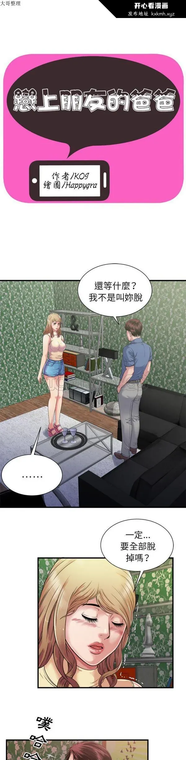 开心看漫画图片列表