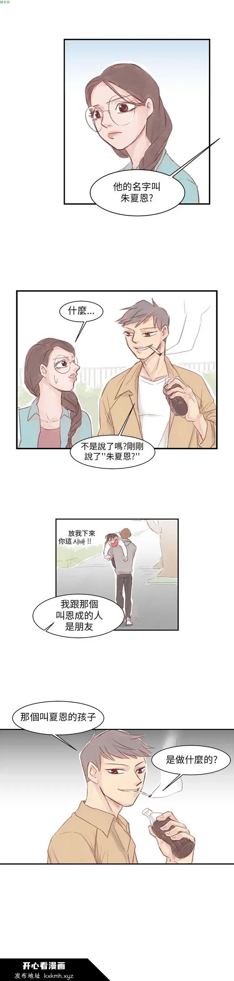 开心看漫画图片列表