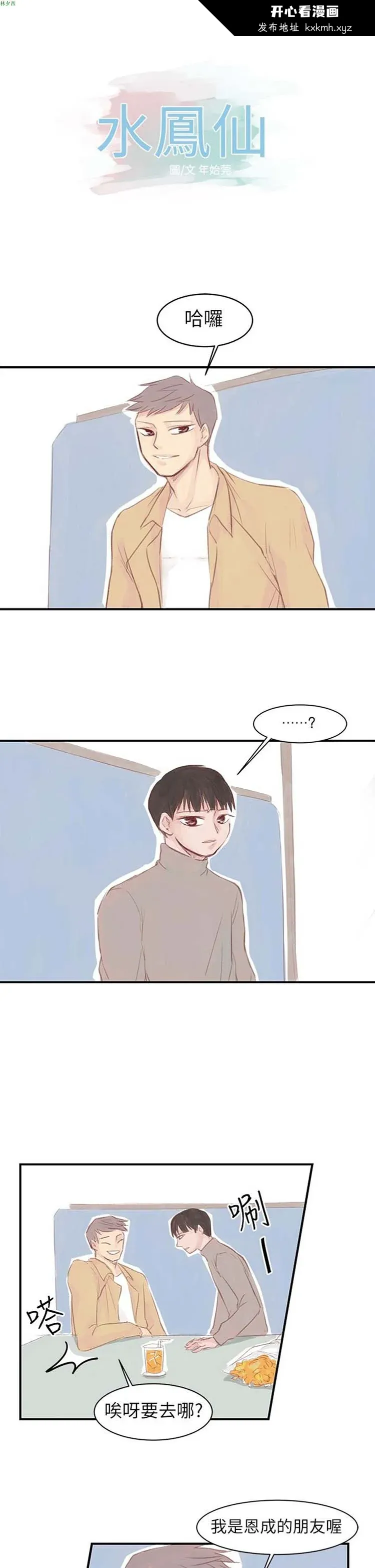 开心看漫画图片列表