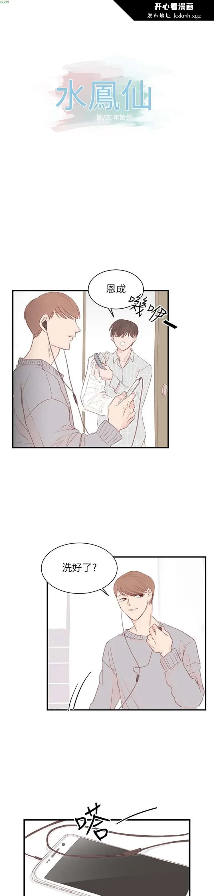 开心看漫画图片列表