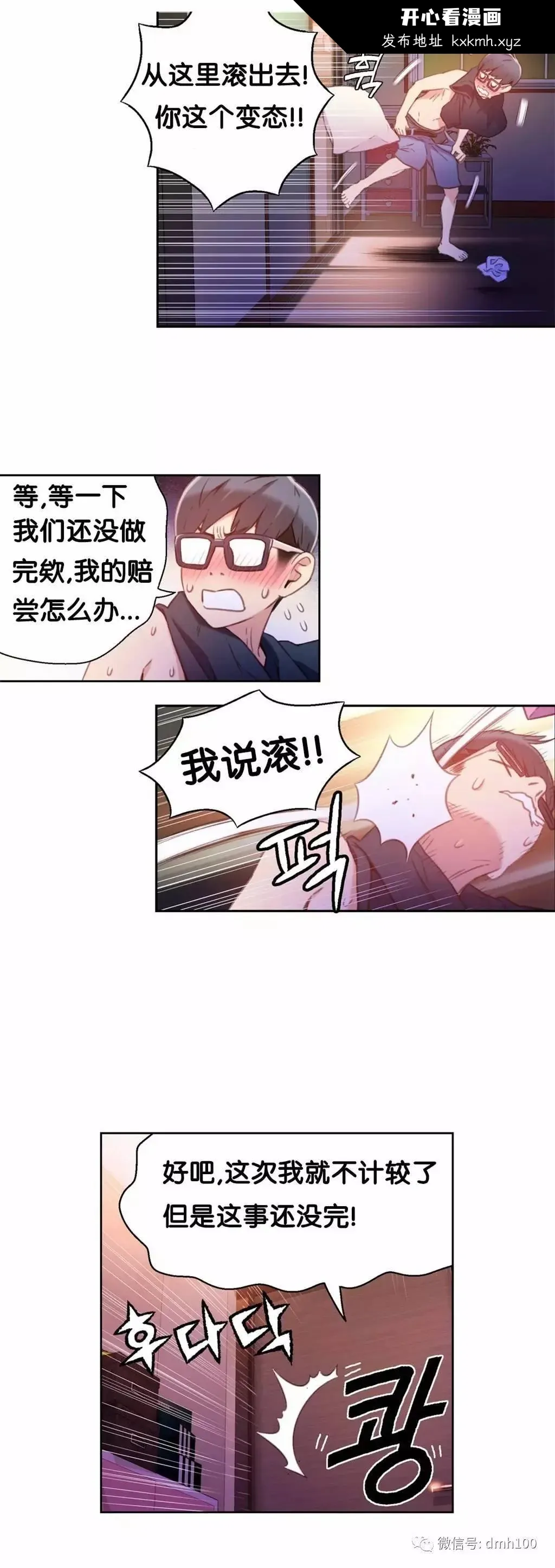 开心看漫画图片列表