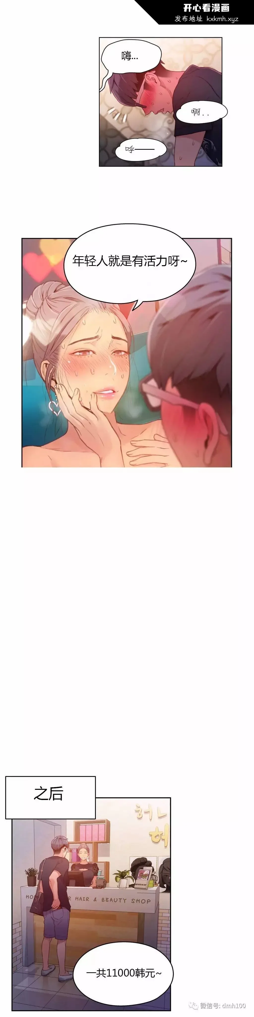 开心看漫画图片列表