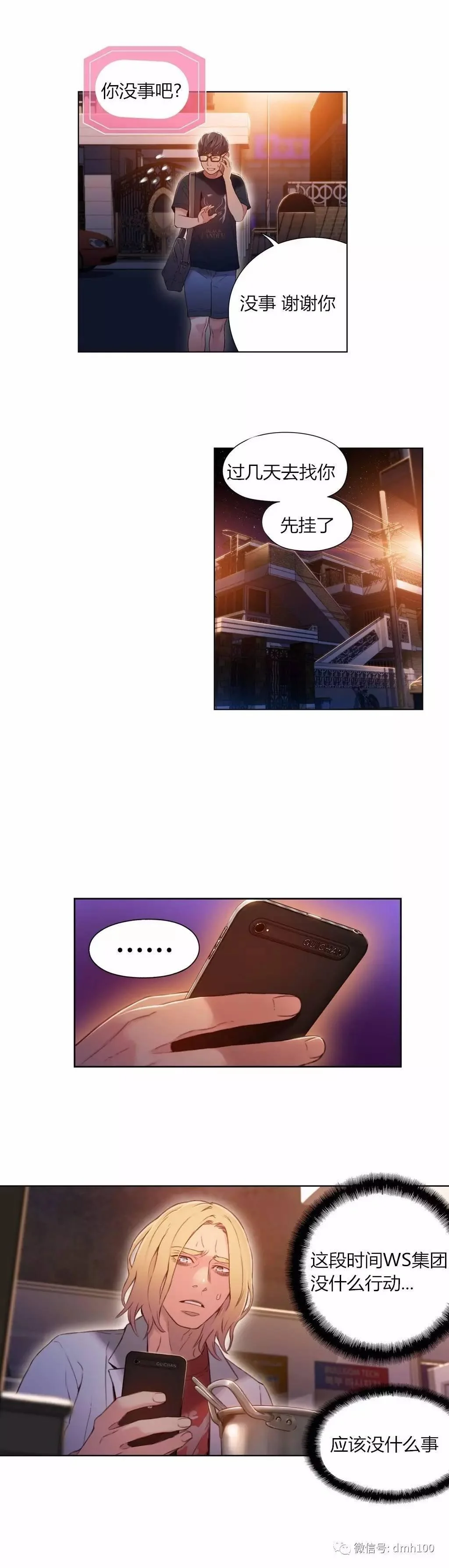 开心看漫画图片列表