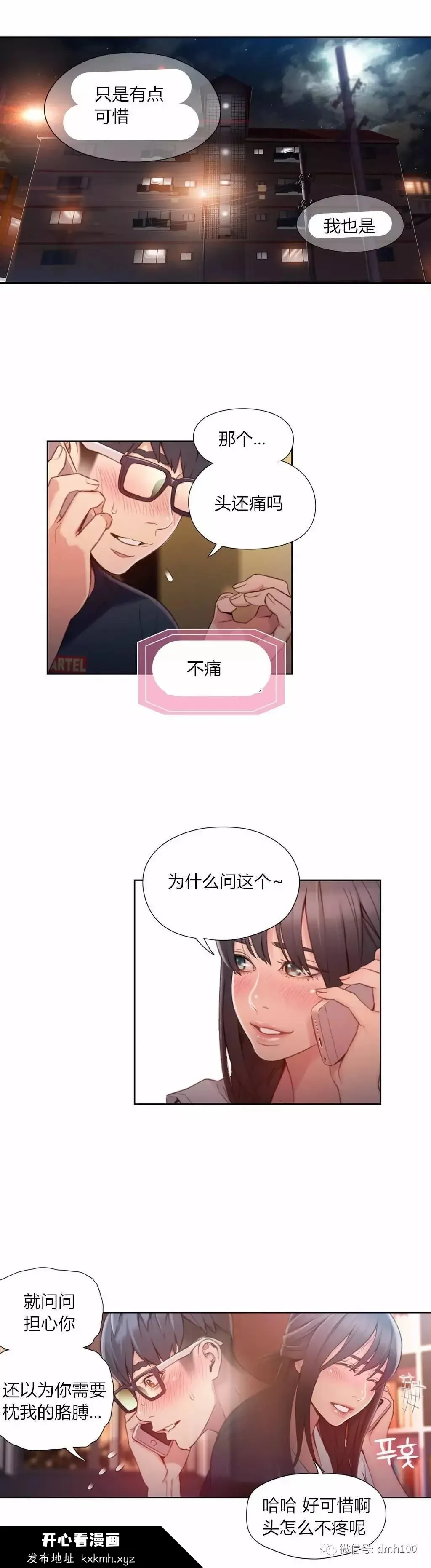 开心看漫画图片列表