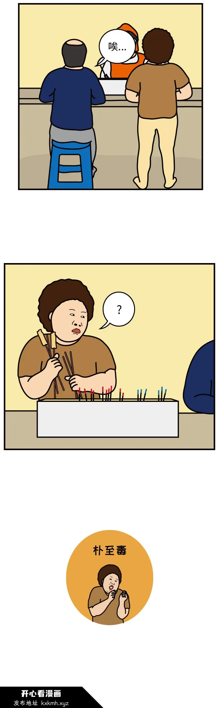 开心看漫画图片列表