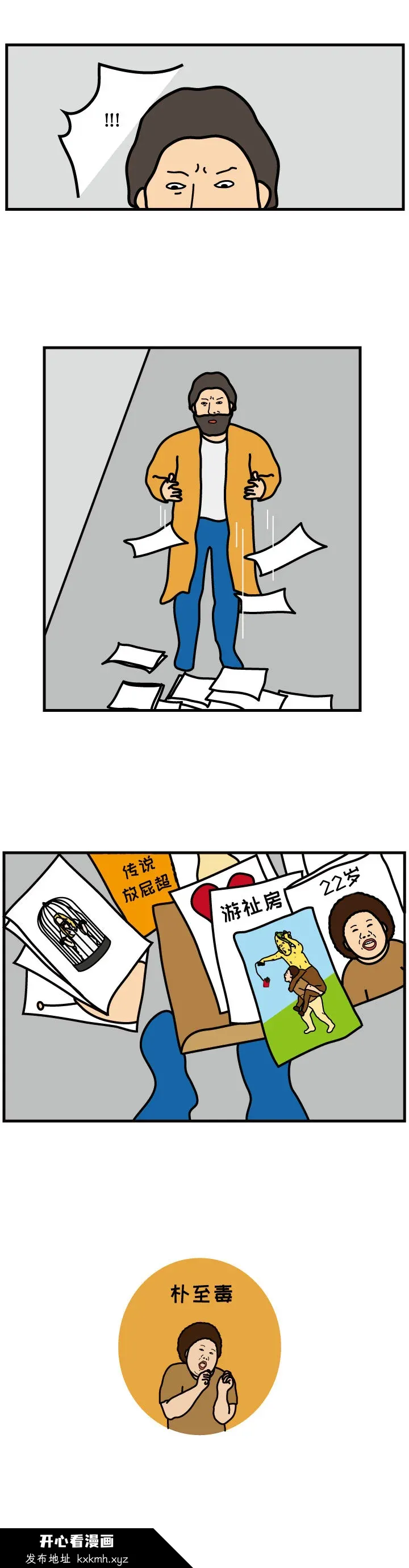 开心看漫画图片列表