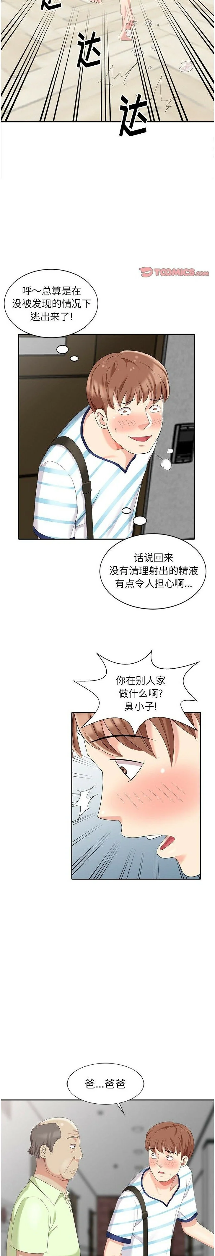 开心看漫画图片列表