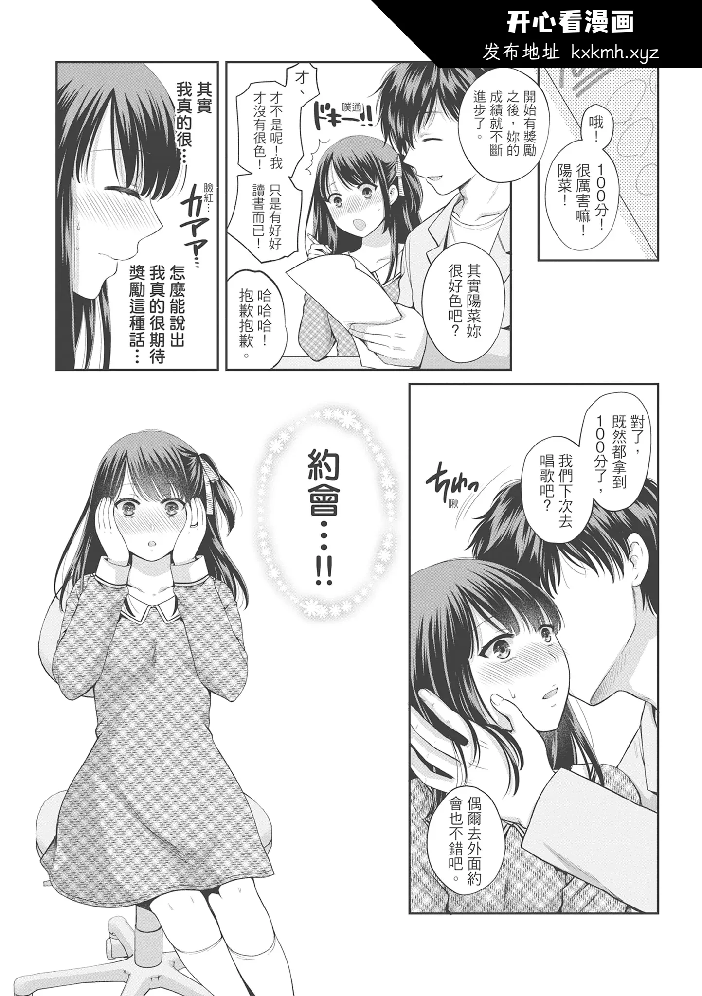 开心看漫画图片列表