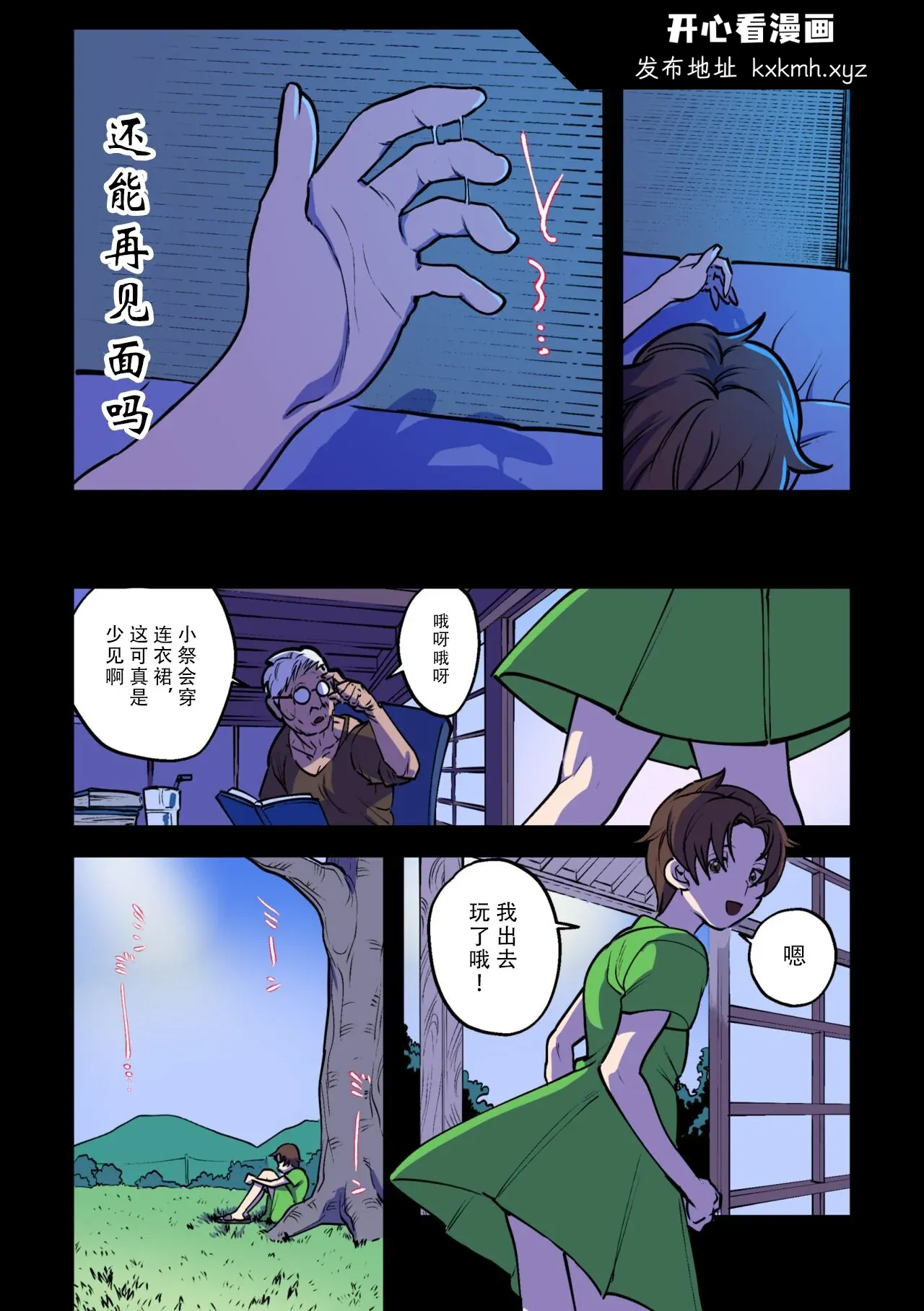 开心看漫画图片列表