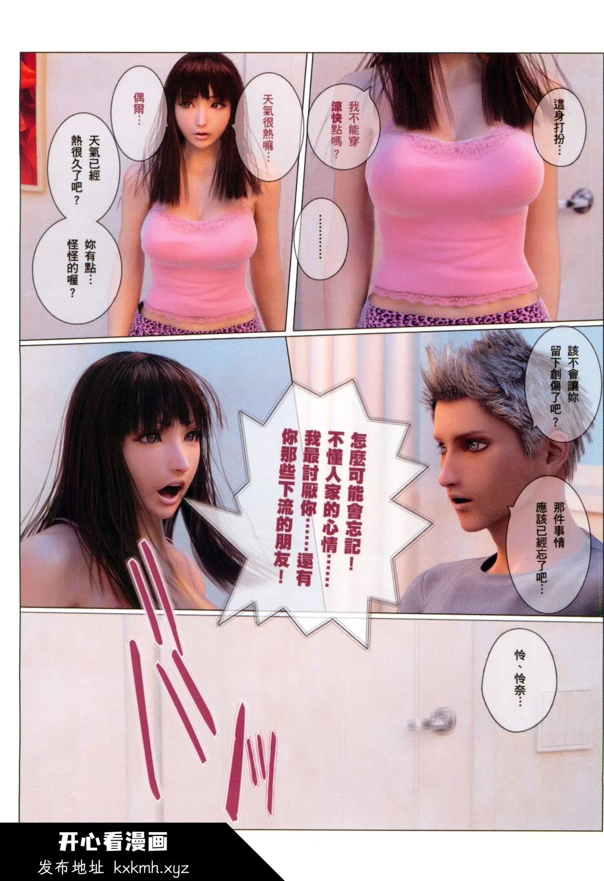 开心看漫画图片列表