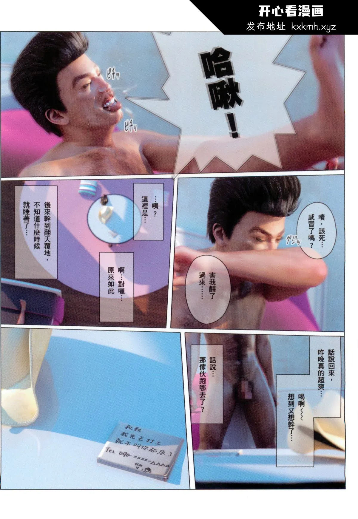 开心看漫画图片列表