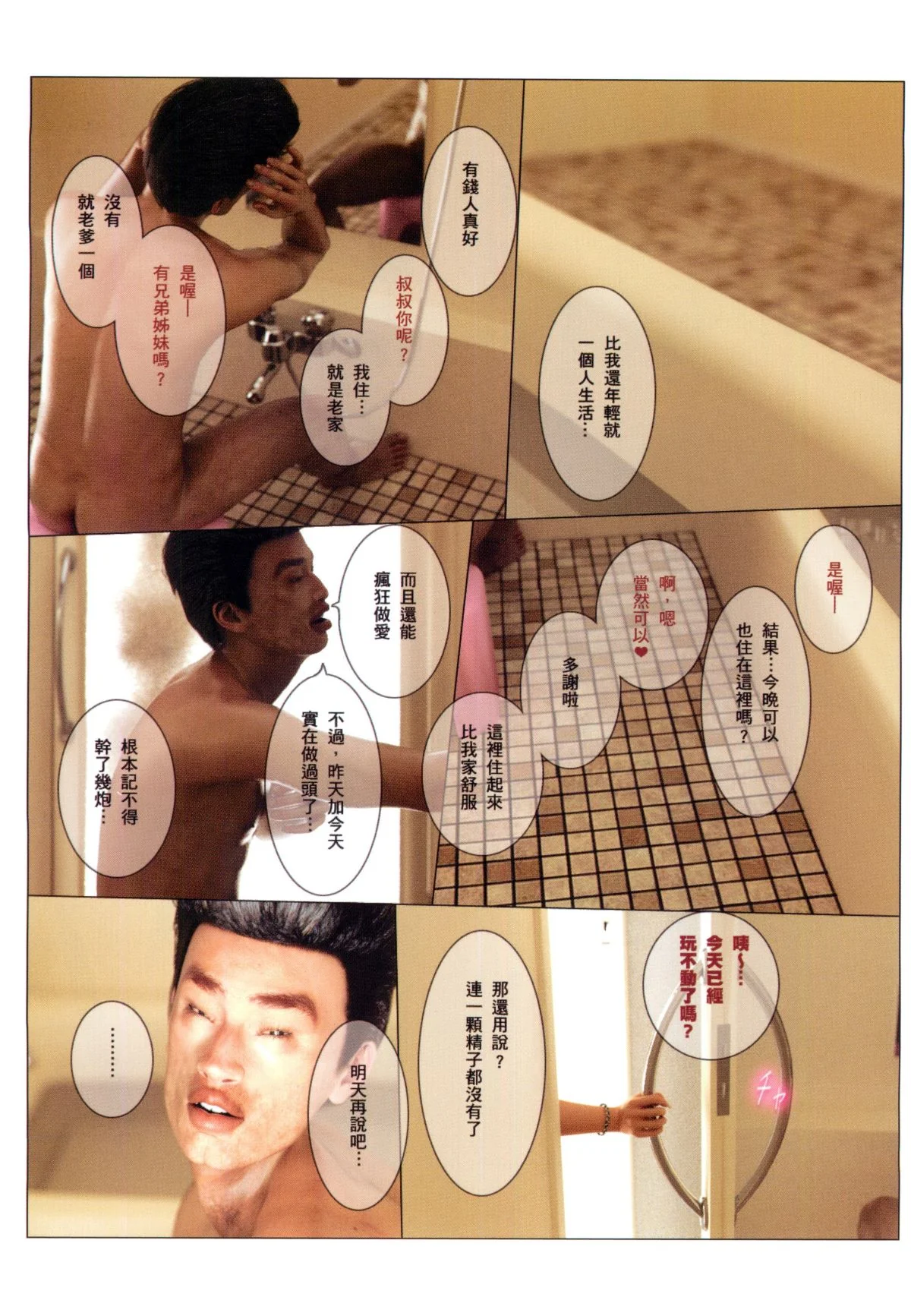 开心看漫画图片列表