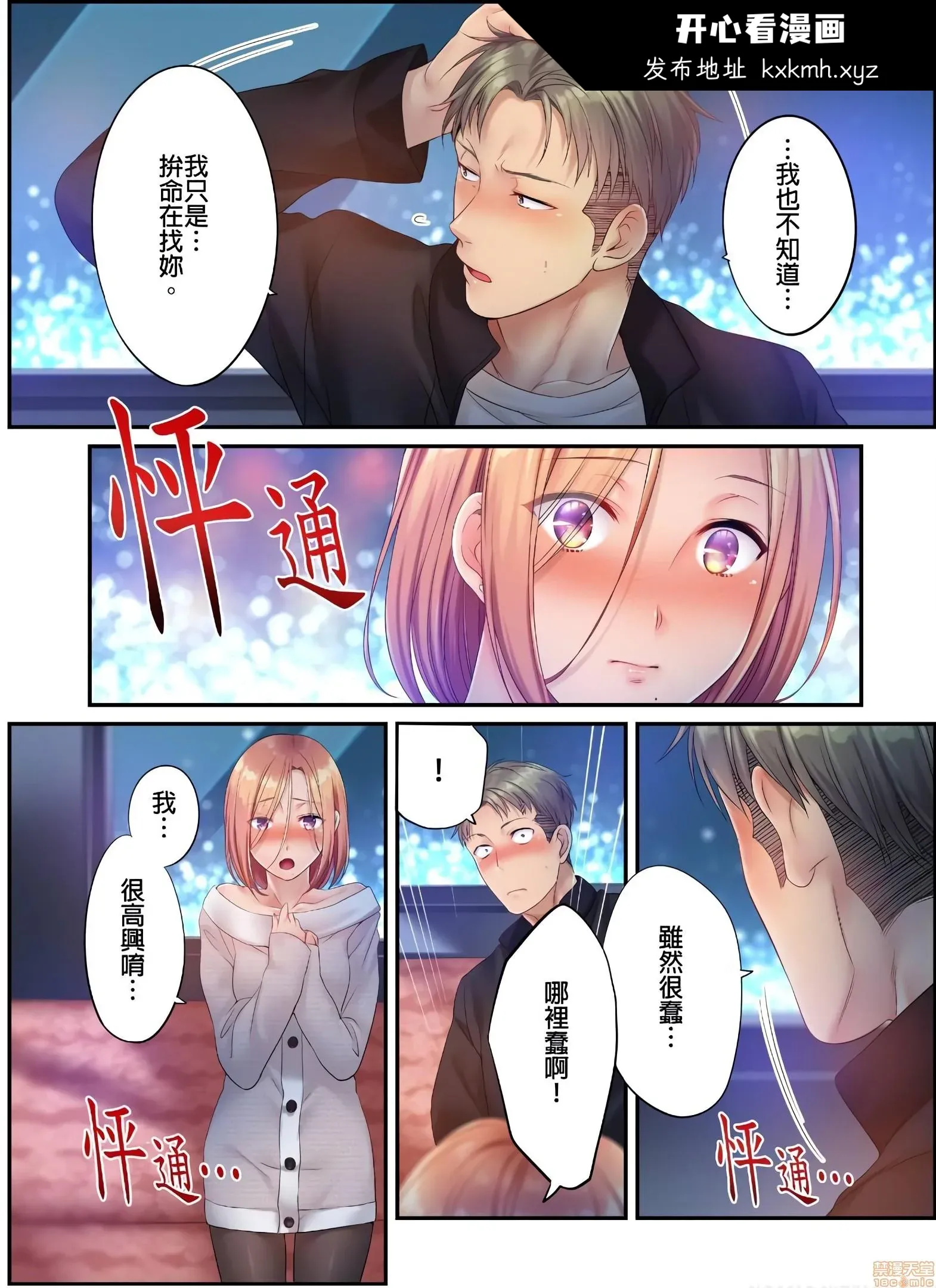 开心看漫画图片列表