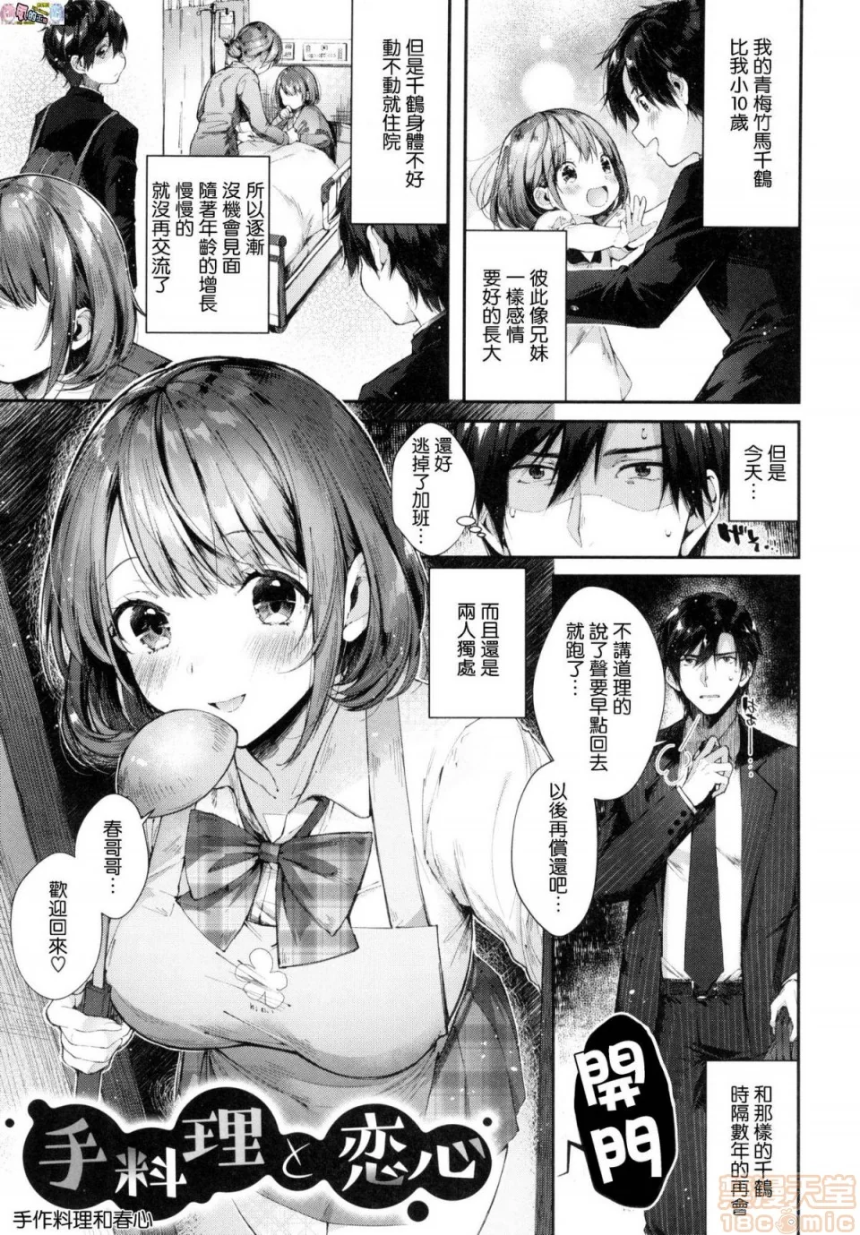 开心看漫画图片列表