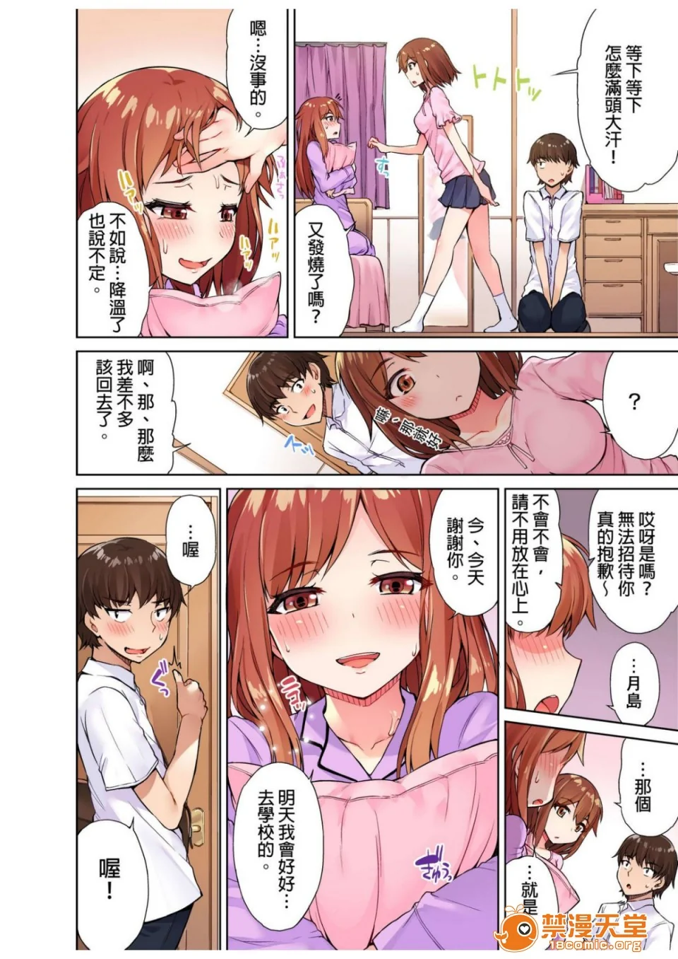 开心看漫画图片列表