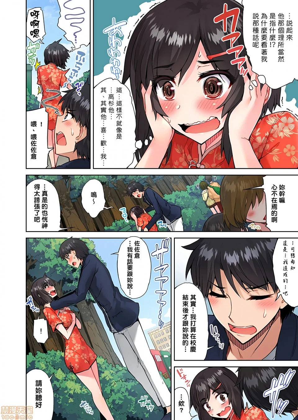 开心看漫画图片列表