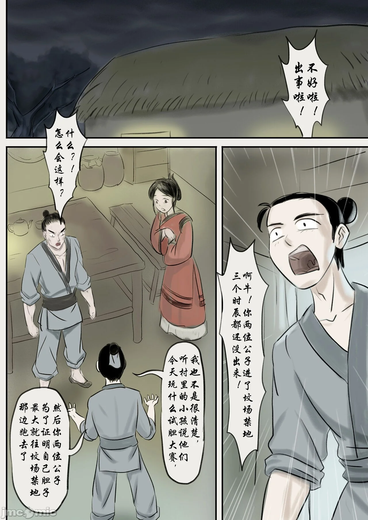 开心看漫画图片列表