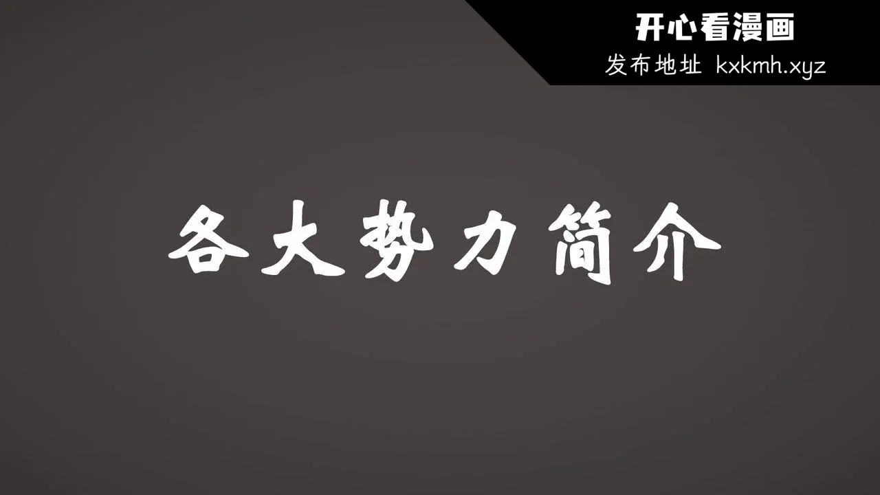 开心看漫画图片列表
