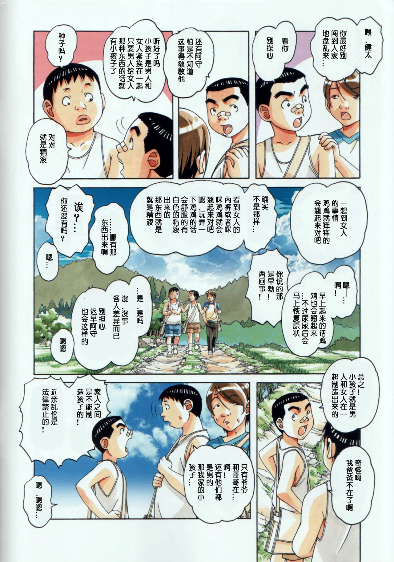 开心看漫画图片列表