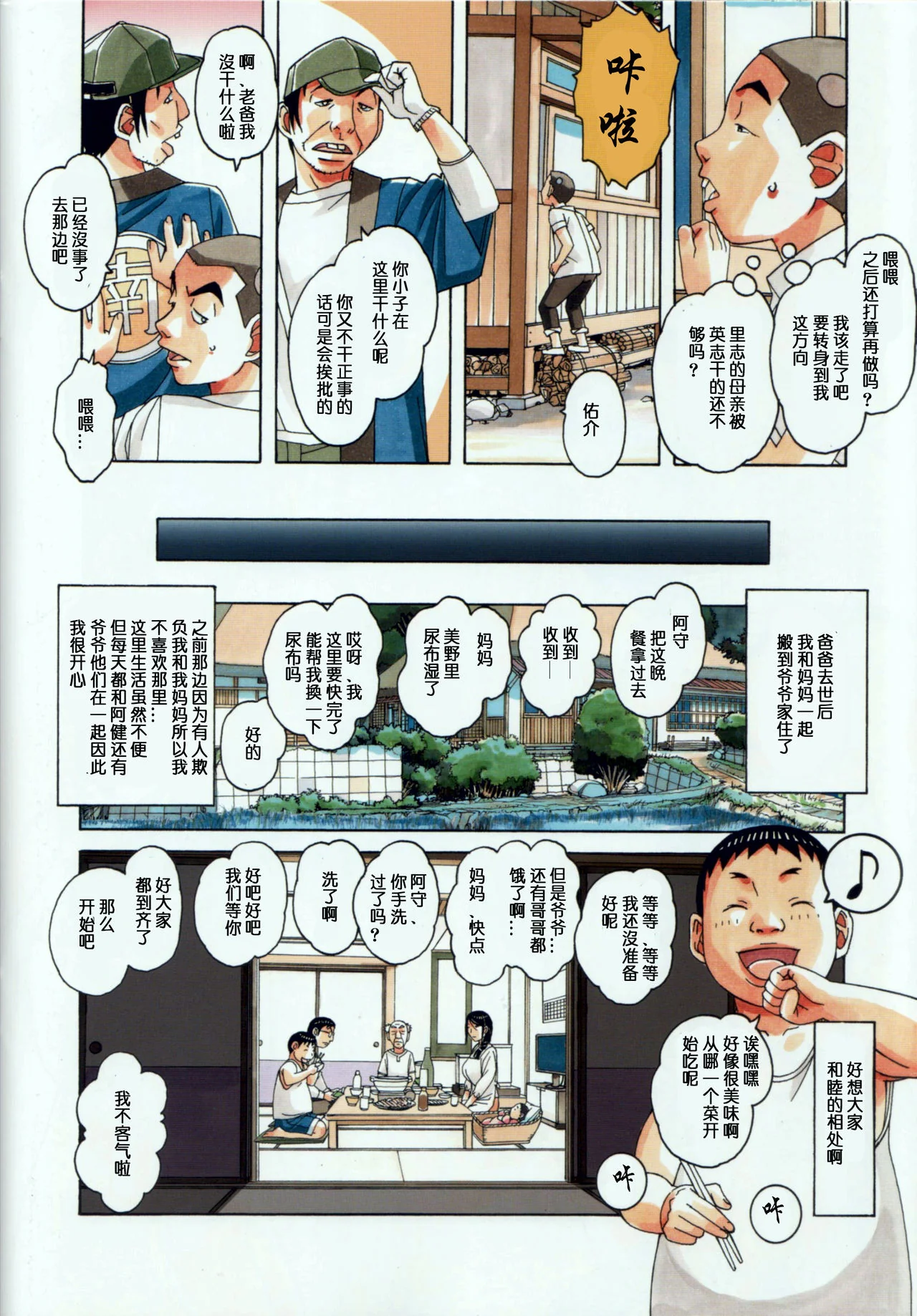开心看漫画图片列表